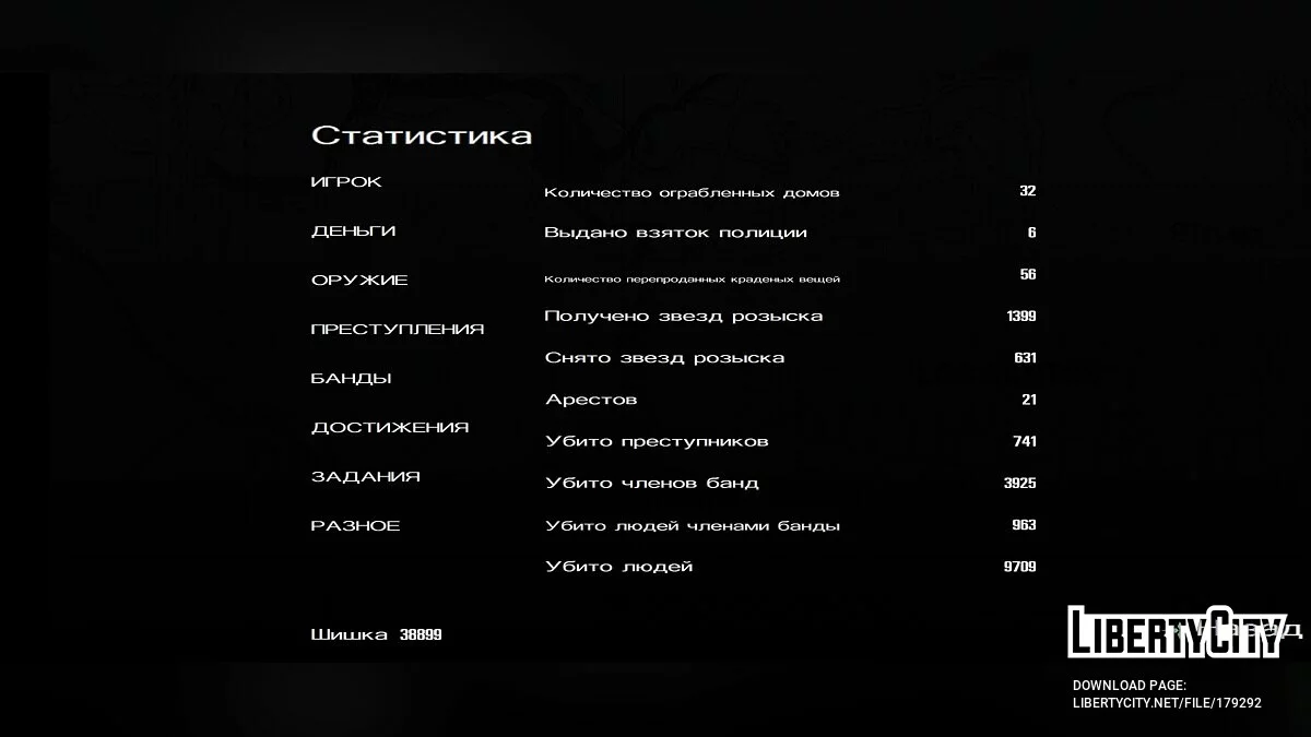 Чистые сохранения после каждой миссии + 100% сохранение / GTA San Andreas (iOS, Android)