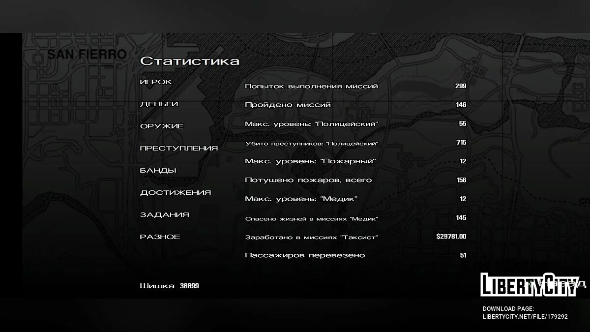 Чистые сохранения после каждой миссии + 100% сохранение / GTA San Andreas (iOS, Android)