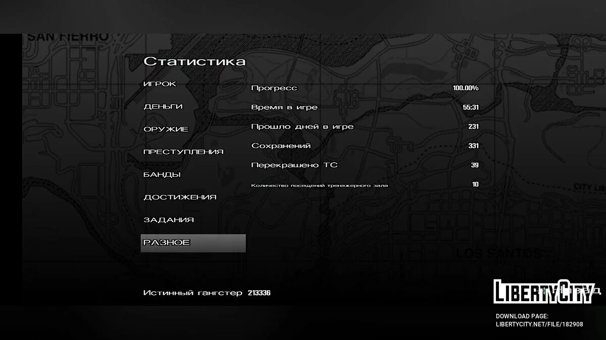 Сохранение на 100 (после Ограбления Калигулы) / GTA San Andreas (iOS, Android)
