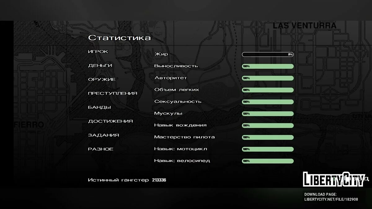 Сохранение на 100 (после Ограбления Калигулы) / GTA San Andreas (iOS, Android)