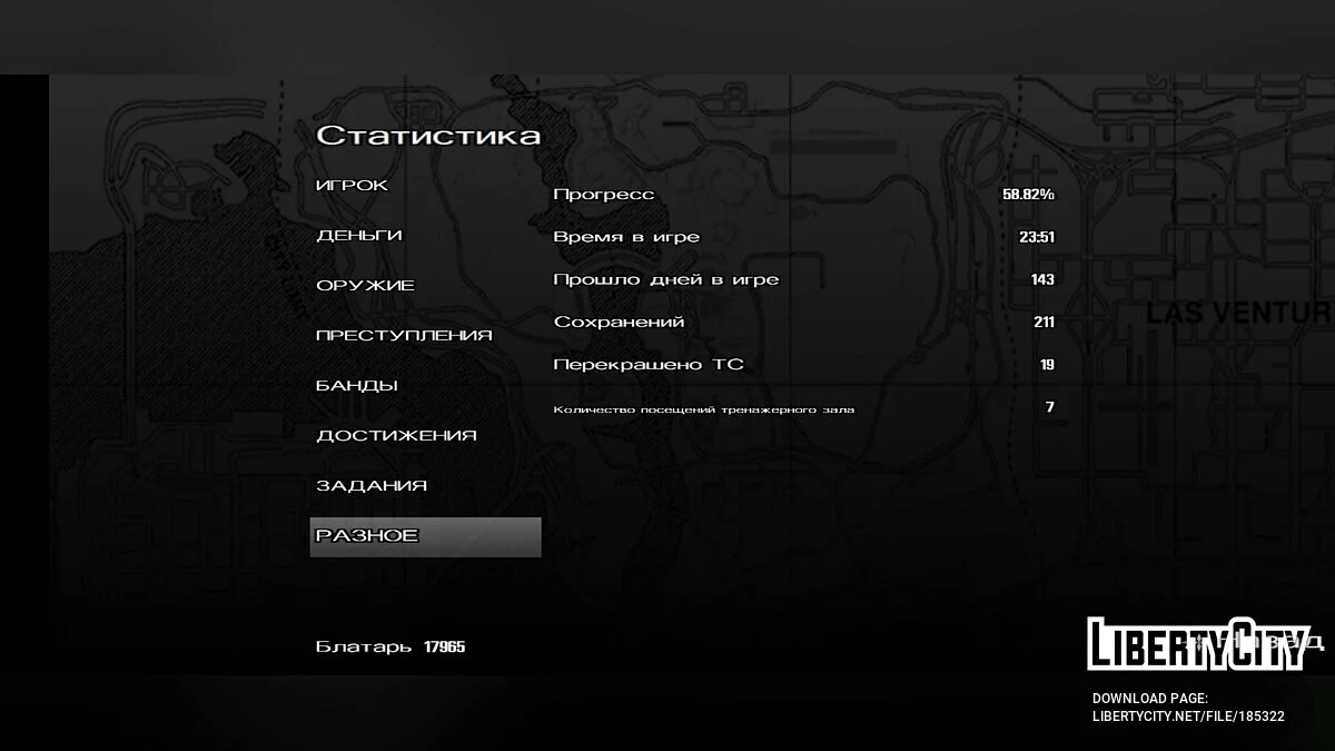 Сохранения от ph0nkezz (ph0nkBlack) / GTA San Andreas (iOS, Android)