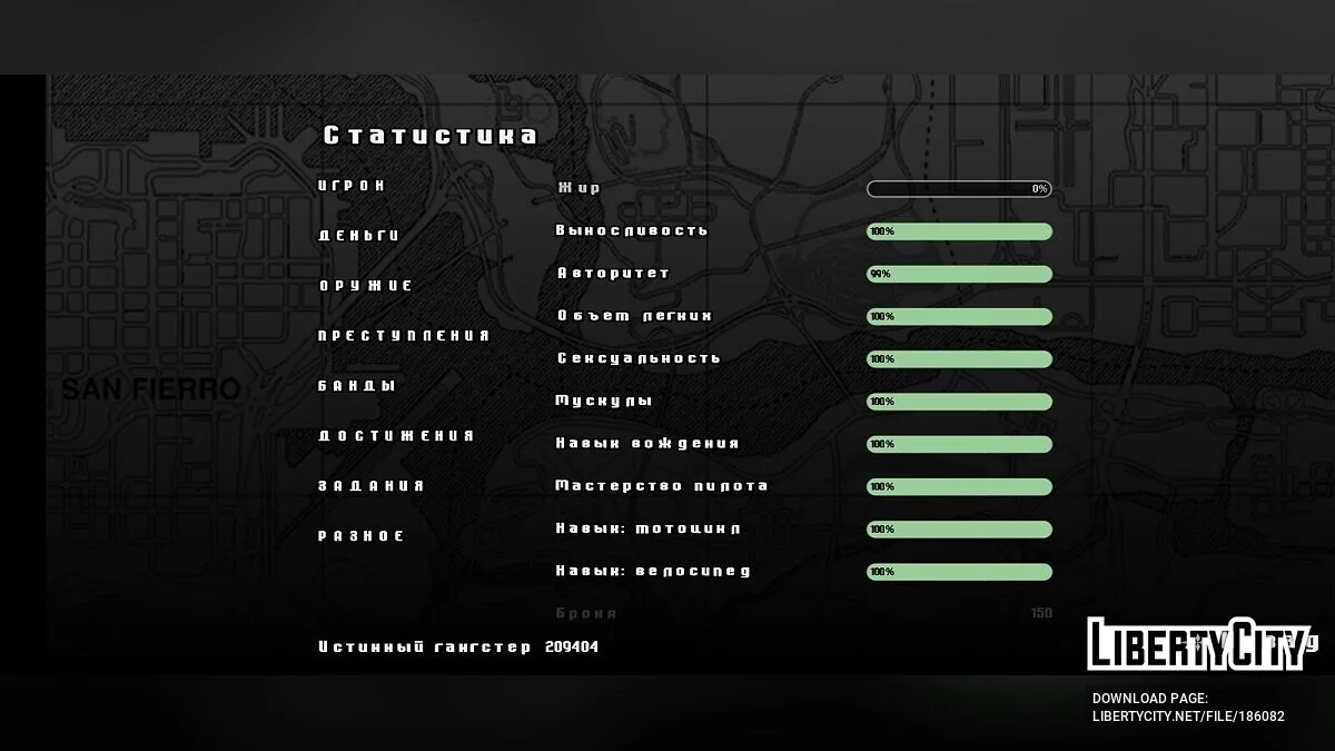 Игра пройдена на 100% / GTA San Andreas (iOS, Android)