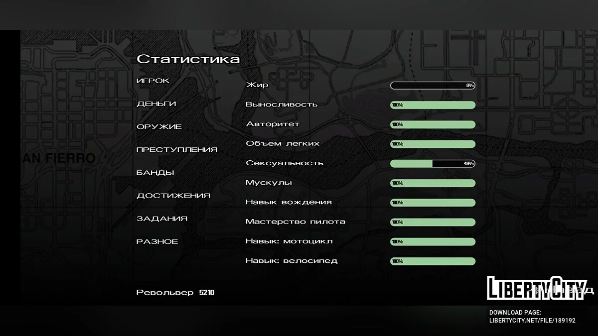 Сохранение 64.17% / GTA San Andreas (iOS, Android)