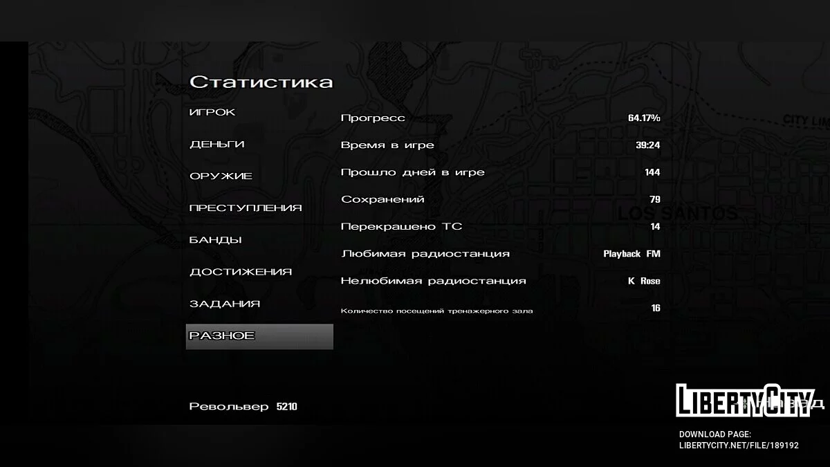 Сохранение 64.17% / GTA San Andreas (iOS, Android)