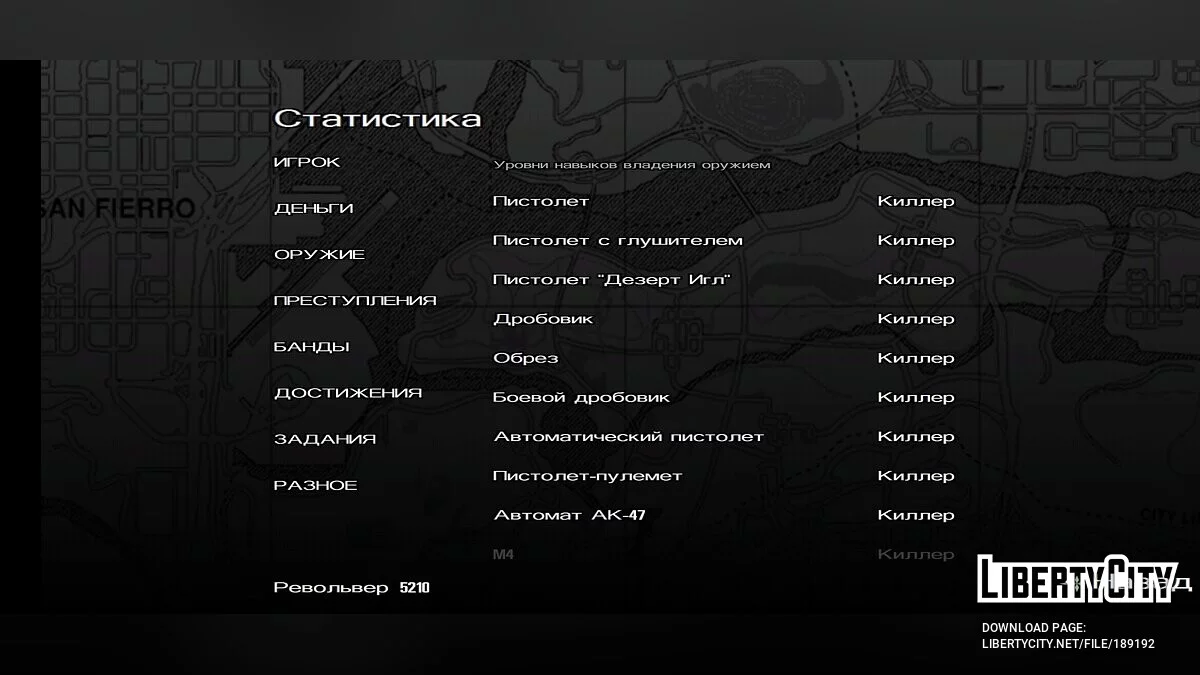 Сохранение 64.17% / GTA San Andreas (iOS, Android)