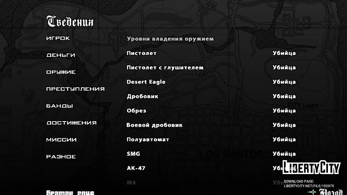 Удобное сохранение для хорошего старта игры / GTA San Andreas (iOS, Android)