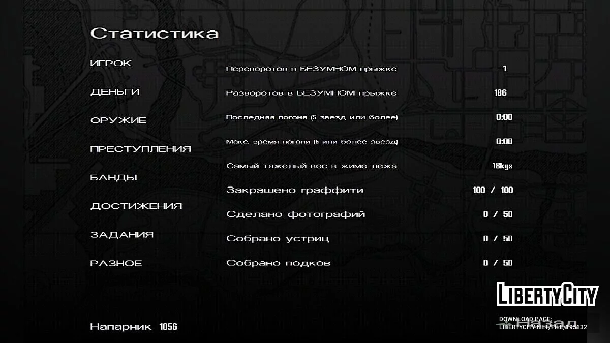 Отличное сохранение для начала прохождения / GTA San Andreas (iOS, Android)