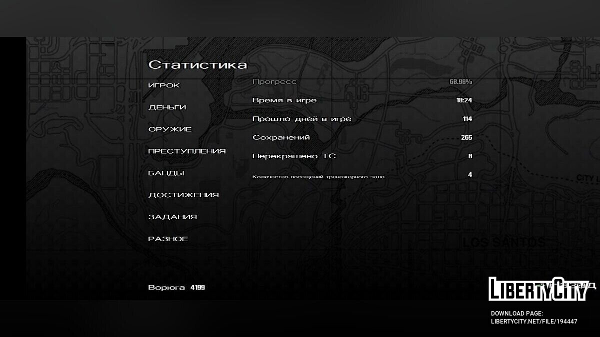 Скачать Пройденная игра + для GTA San Andreas (iOS, Android)