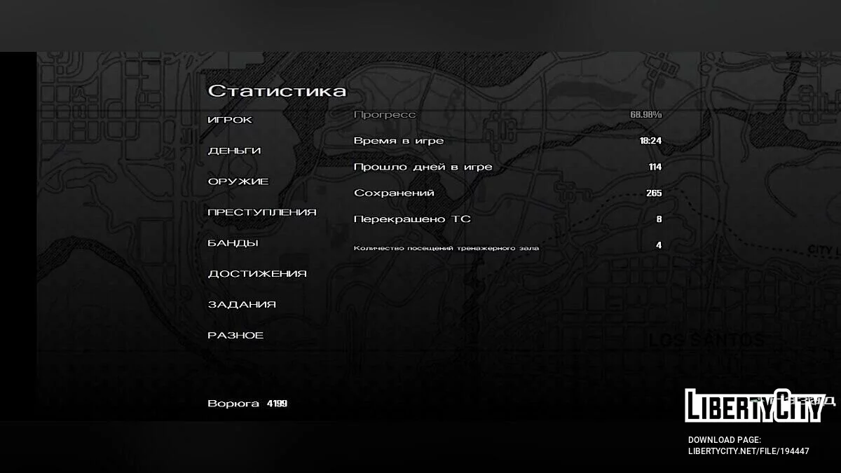 Пройденная игра + / GTA San Andreas (iOS, Android)