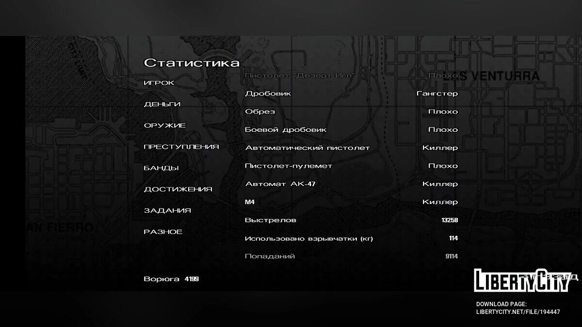 Пройденная игра + / GTA San Andreas (iOS, Android)