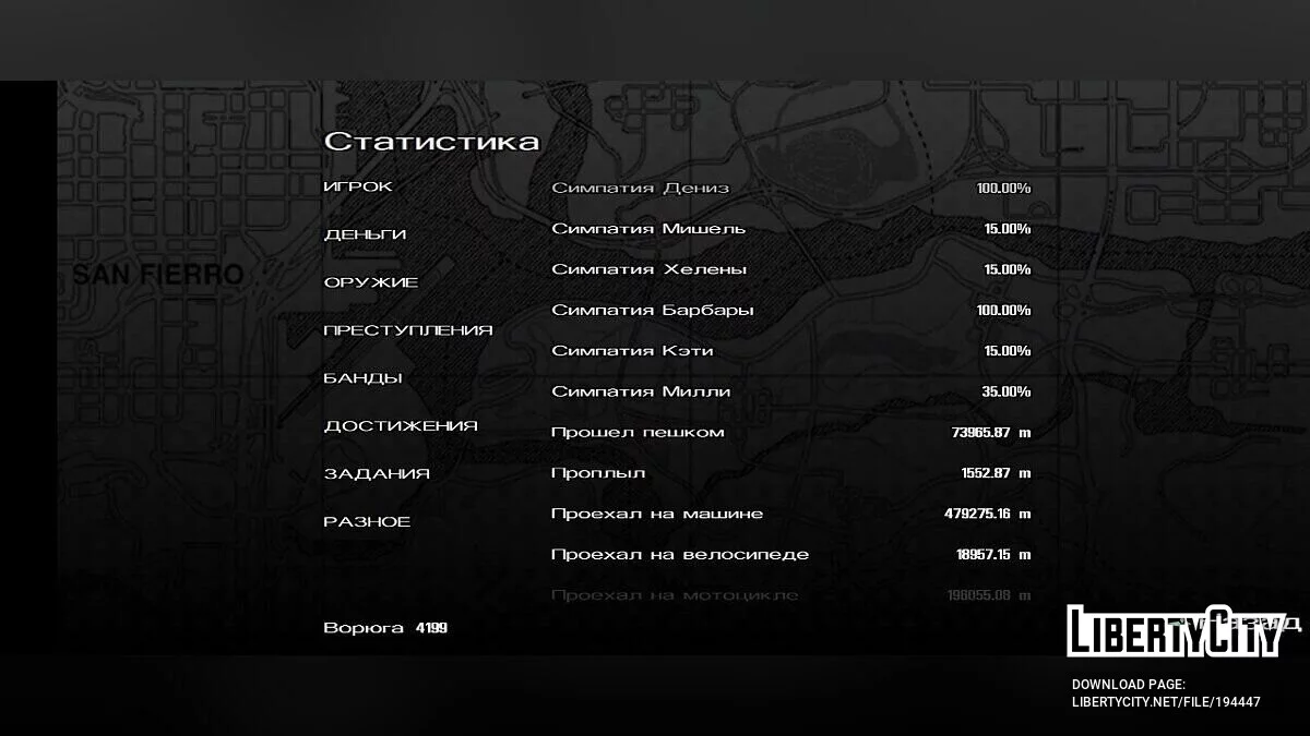 Пройденная игра + / GTA San Andreas (iOS, Android)