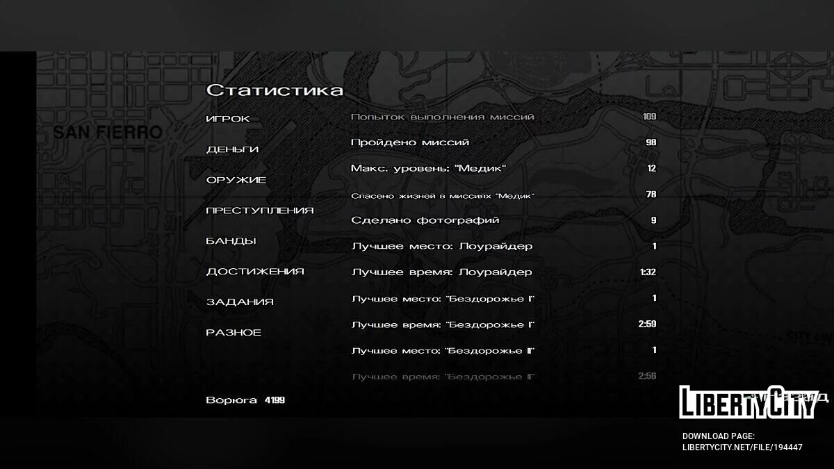 Пройденная игра + / GTA San Andreas (iOS, Android)