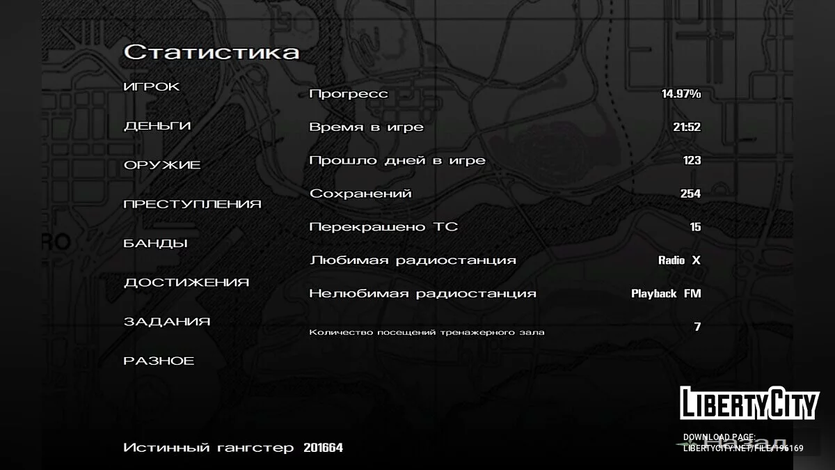 Идеальное стартовое сохранение / GTA San Andreas (iOS, Android)