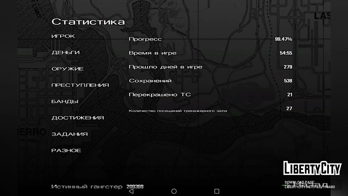 Сборник сохранений / GTA San Andreas (iOS, Android)