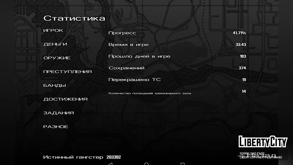 Сборник сохранений / GTA San Andreas (iOS, Android)