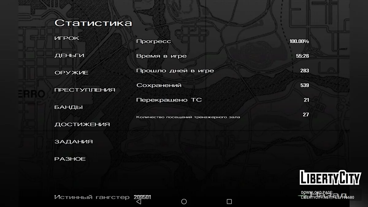 Сборник сохранений / GTA San Andreas (iOS, Android)