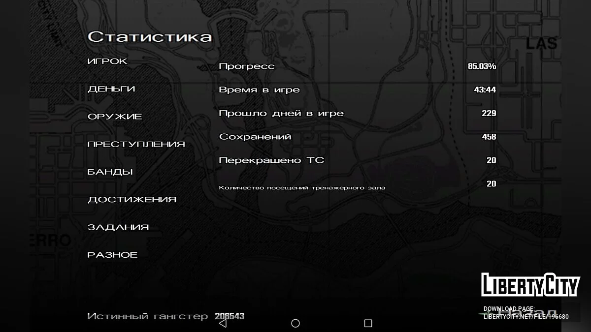 Сборник сохранений / GTA San Andreas (iOS, Android)