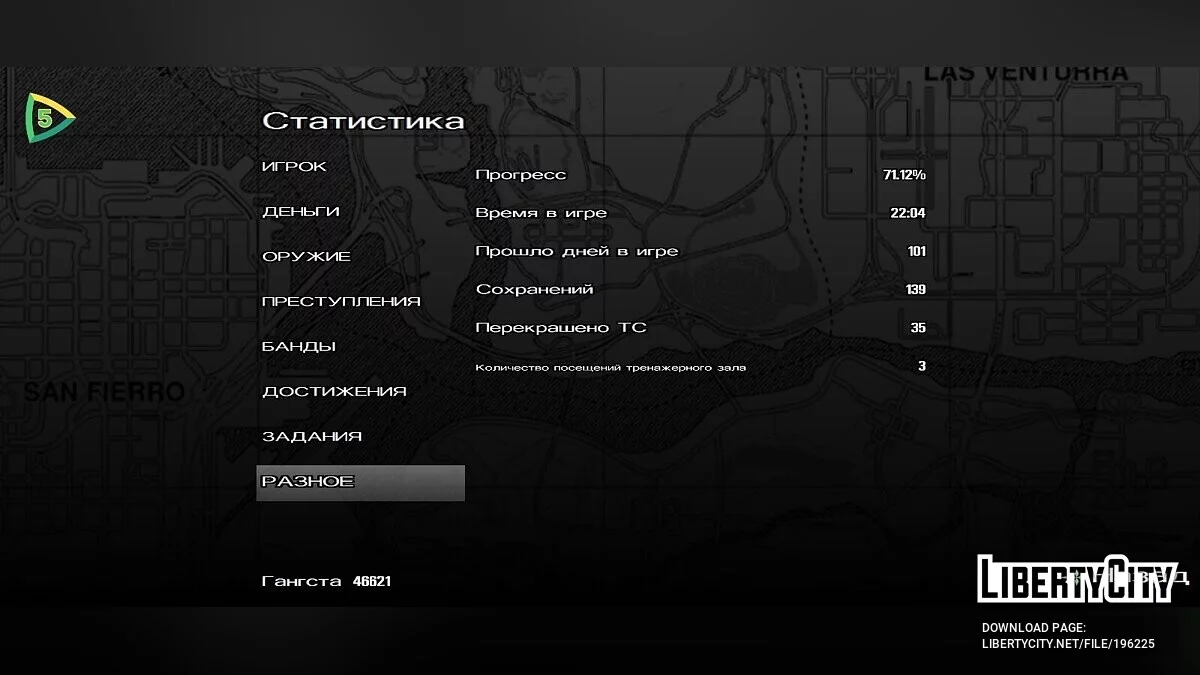 Сохранение на 71.12% / GTA San Andreas (iOS, Android)