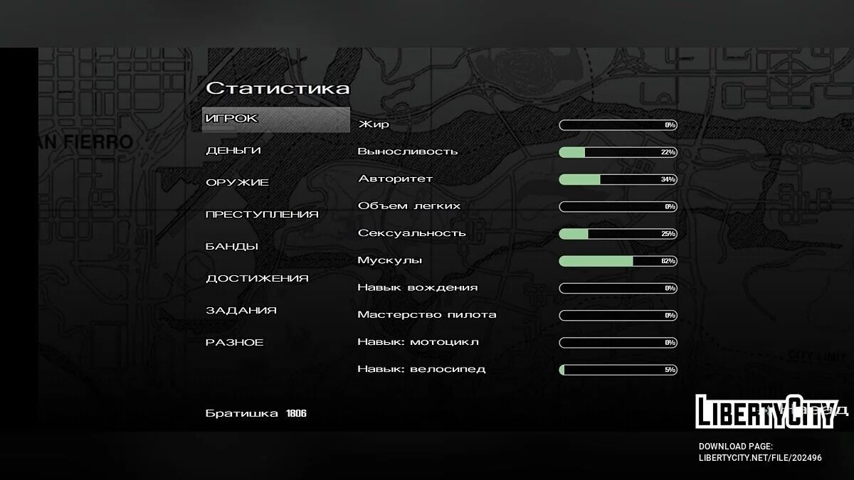 Стартовое сохранение с модом Hot Coffee / GTA San Andreas (iOS, Android)