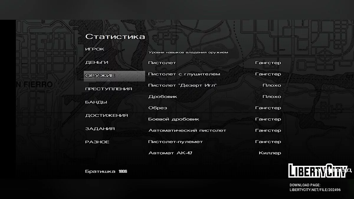 Стартовое сохранение с модом Hot Coffee / GTA San Andreas (iOS, Android)