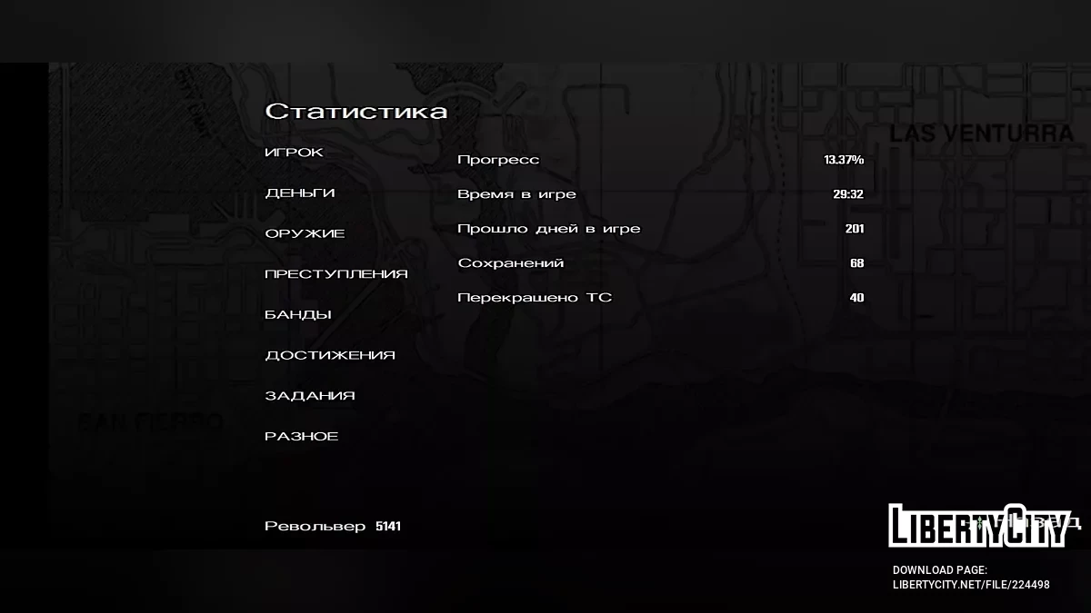 Сохранение на 13.37% (Mobile) / GTA San Andreas (iOS, Android)