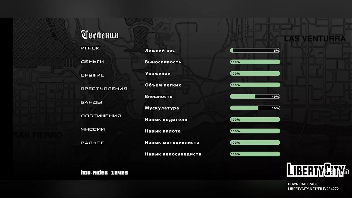 Стопроцентное прохождение / GTA San Andreas (iOS, Android)