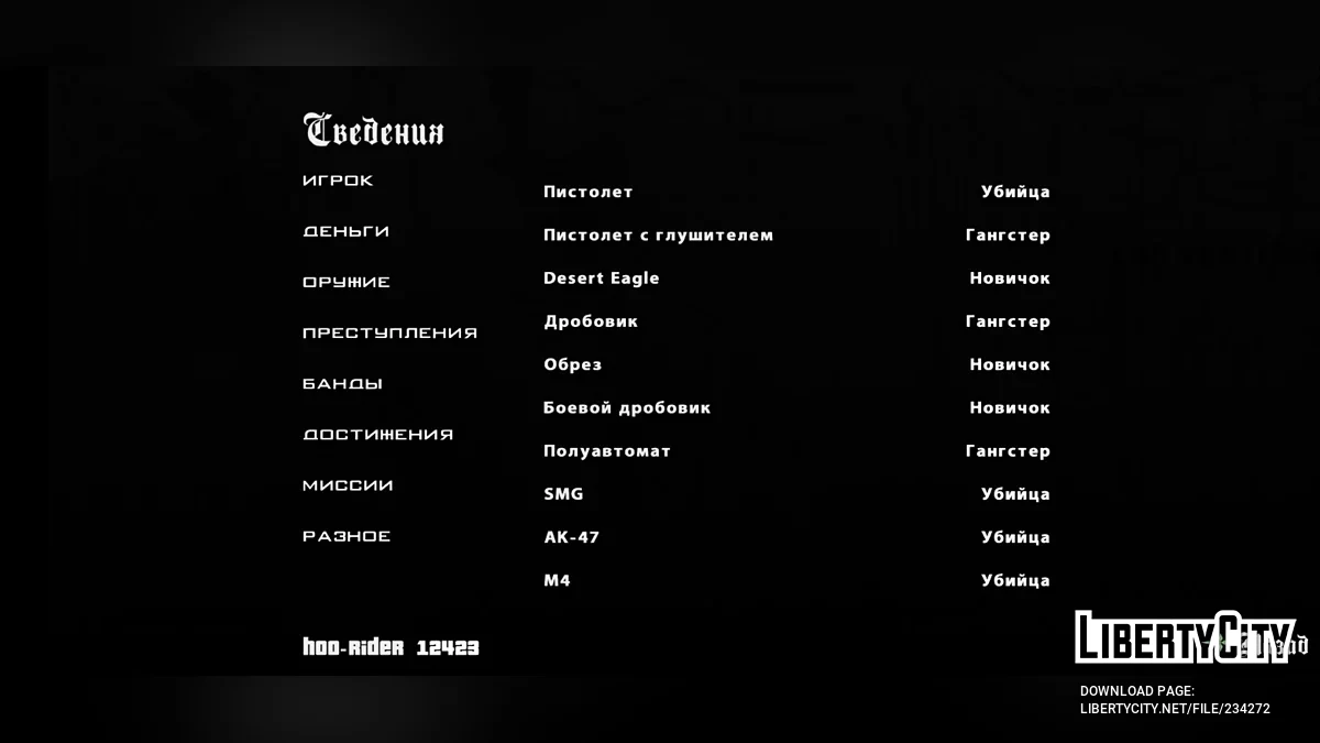 Стопроцентное прохождение / GTA San Andreas (iOS, Android)