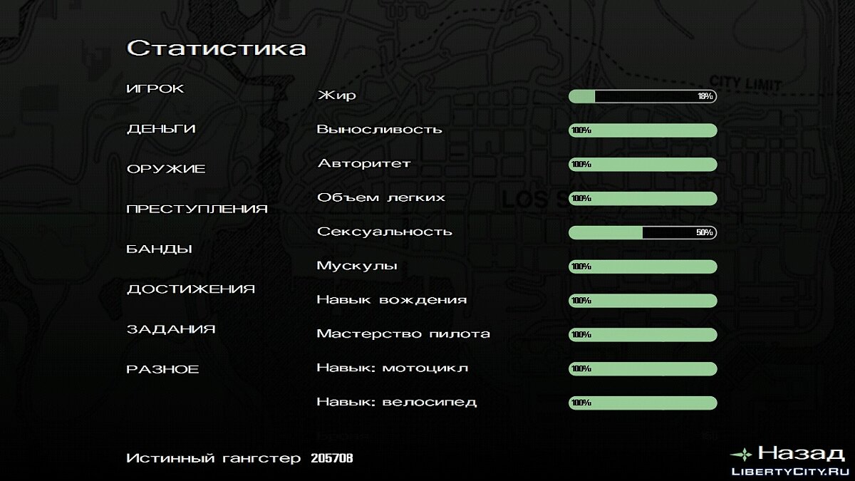 100% сохранение - "Истинный гангстер" для GTA San Andreas (iOS, Android) - Картинка #3