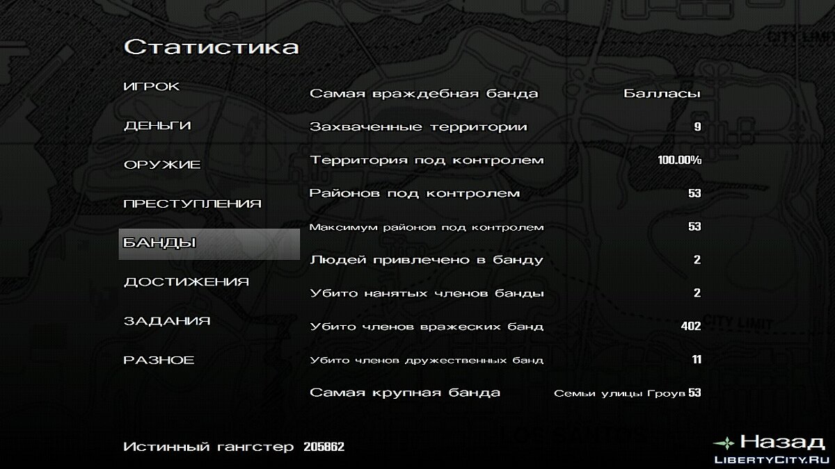 100% сохранение - "Истинный гангстер" для GTA San Andreas (iOS, Android) - Картинка #7