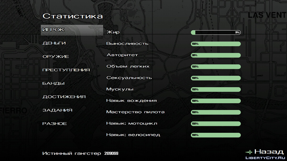 Игра пройдена на 100% (Все собрано и прокачано) для GTA San Andreas (iOS, Android) - Картинка #3
