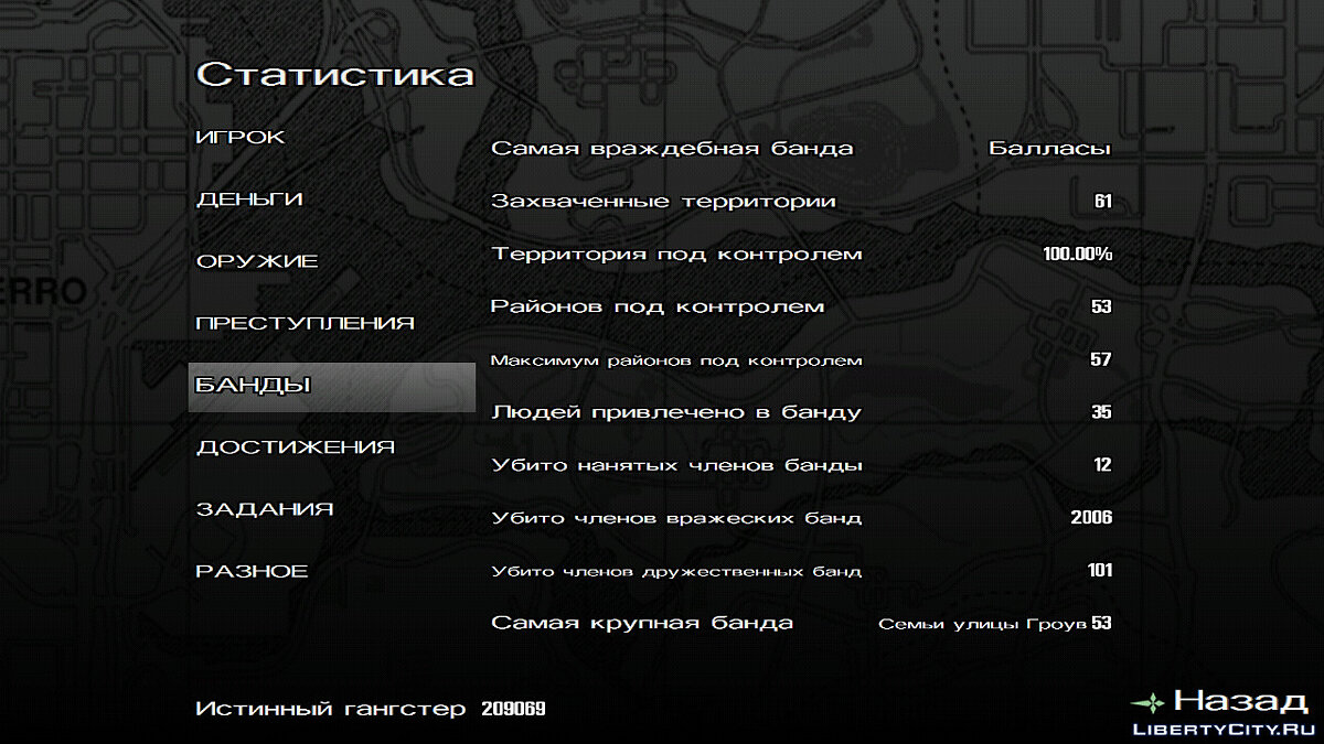 Игра пройдена на 100% (Все собрано и прокачано) для GTA San Andreas (iOS, Android) - Картинка #8