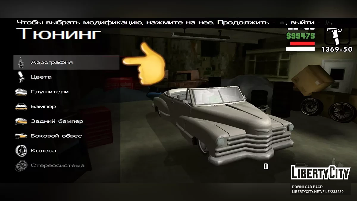 Новая аэрография для Broadway / GTA San Andreas (iOS, Android)