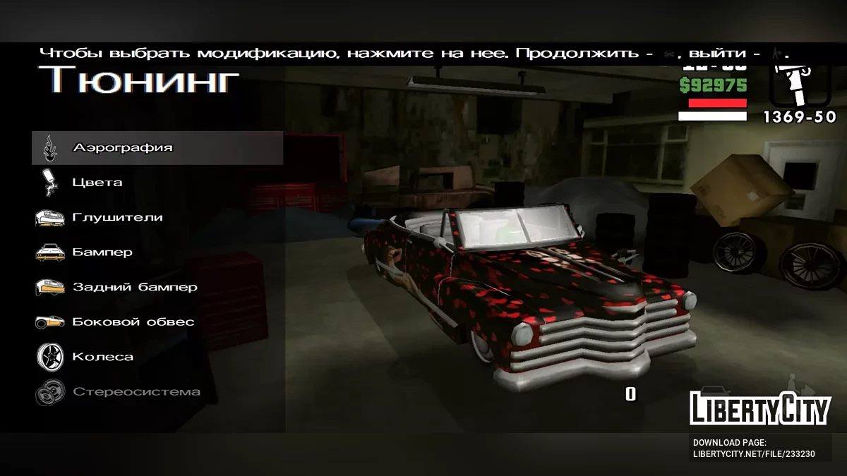 Новая аэрография для Broadway / GTA San Andreas (iOS, Android)