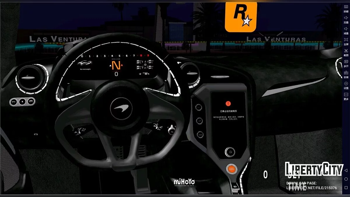 2024 McLaren 750S / GTA San Andreas (iOS, Android)