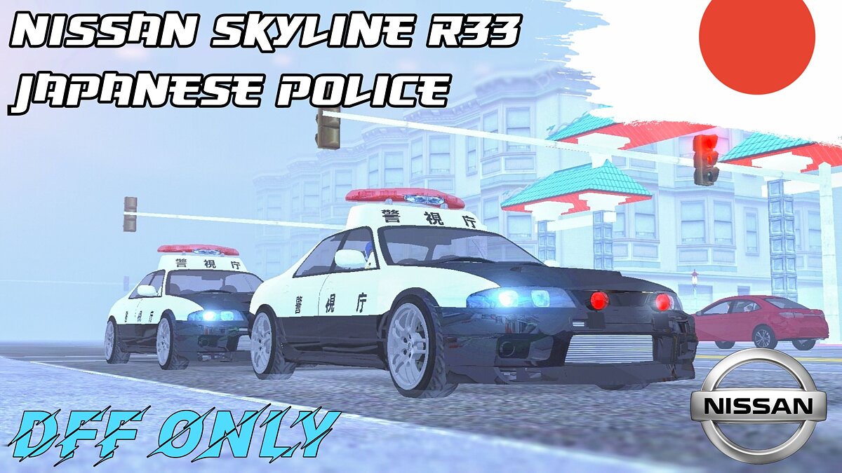 Скачать Nissan Skyline R33 - Японская полиция (только DFF) для GTA San  Andreas (iOS, Android)