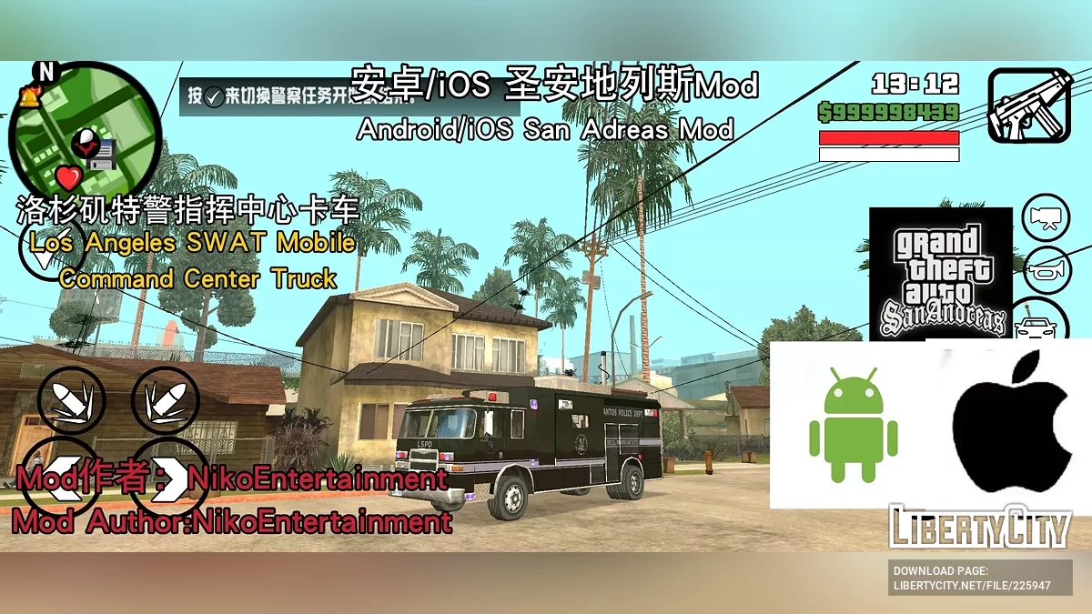 Мобильный командный центр SWAT Лос-Анджелеса / GTA San Andreas (iOS, Android)