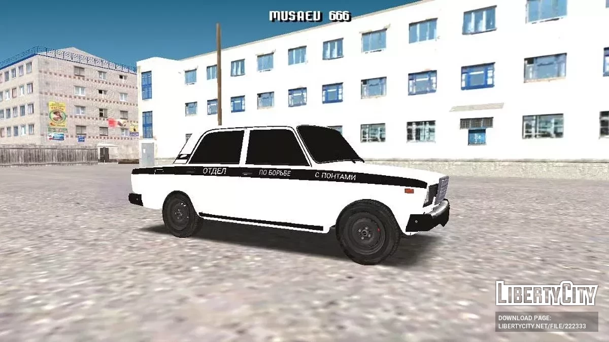 ВАЗ 2107 Отдел по борьбе с понтами / GTA San Andreas (iOS, Android)