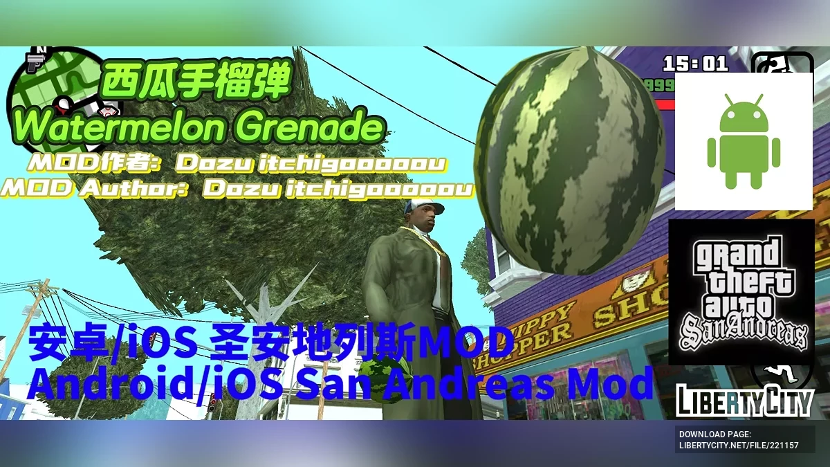Арбуз - Граната / GTA San Andreas (iOS, Android)