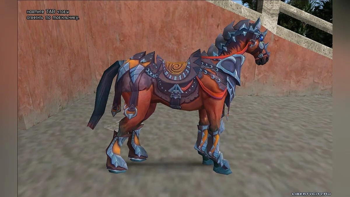 Лошадь (MVL) / GTA Vice City