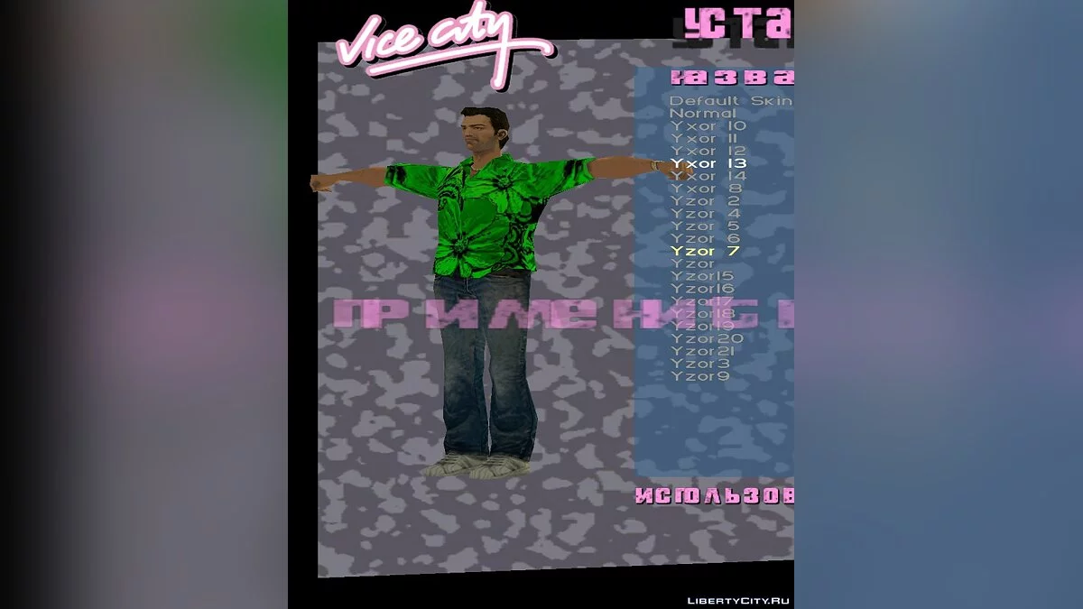 Узорный пак скинов / GTA Vice City