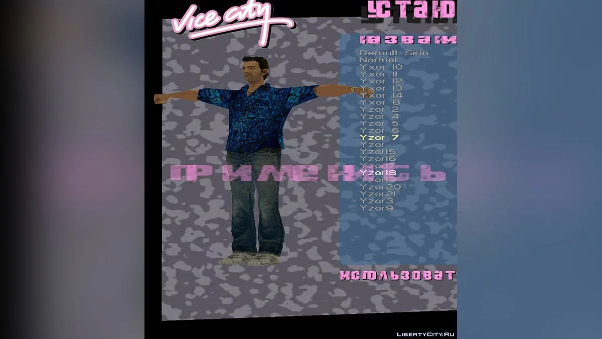 Узорный пак скинов / GTA Vice City