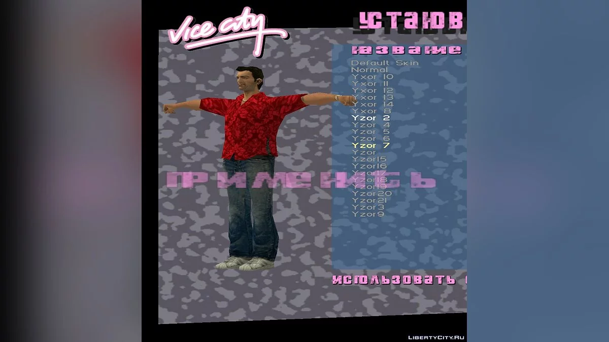Узорный пак скинов / GTA Vice City