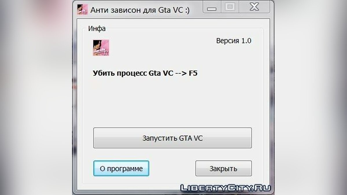 Скачать Анти зависон для GTA Vice City