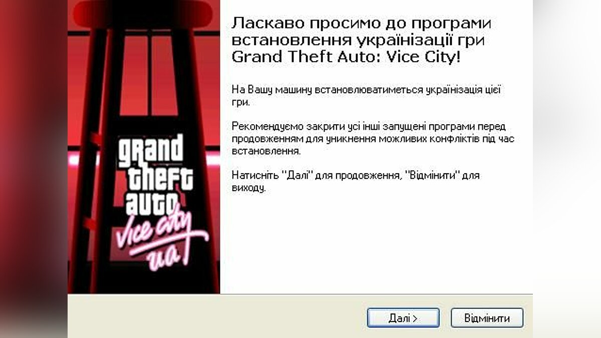 GTA: Vice City Ukraine for GTA Vice City - Картинка #1