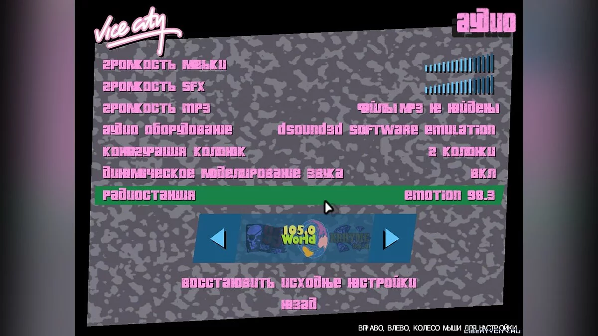 105.0 The World из Saints Row 2 / GTA Vice City