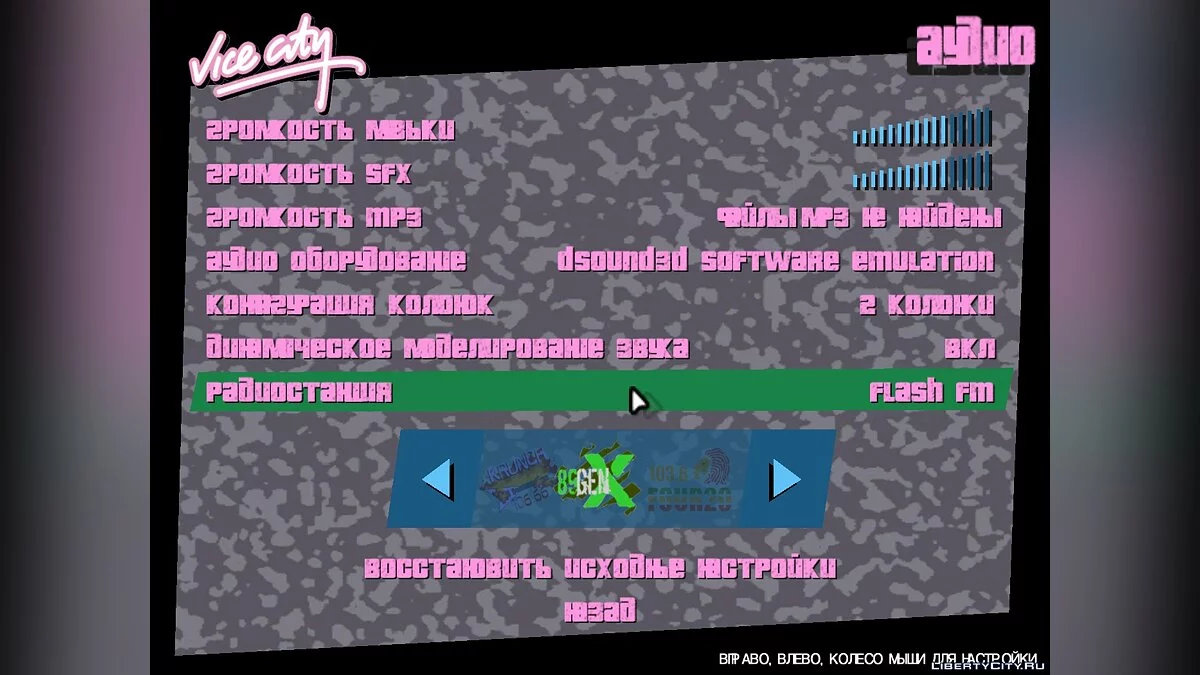 89.0 Generation X из Saints Row 2 / GTA Vice City