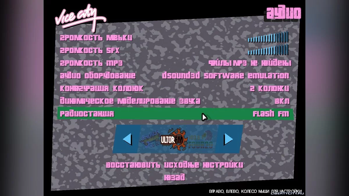 89.0 Ultor FM из Saints Row 2 / GTA Vice City