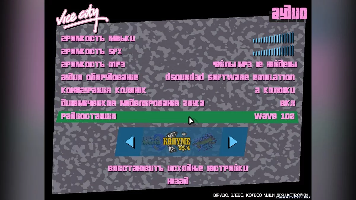 95.4 KRhyme FM из Saints Row 2 / GTA Vice City