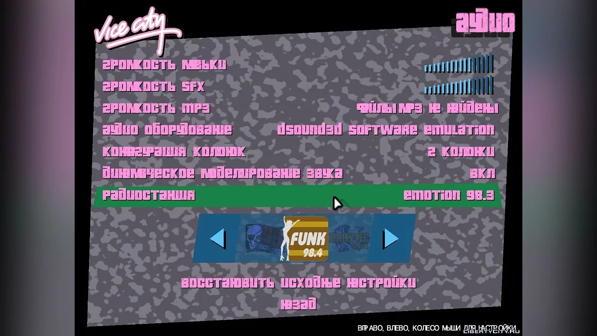98.4 FUNK из Saints Row 2 / GTA Vice City