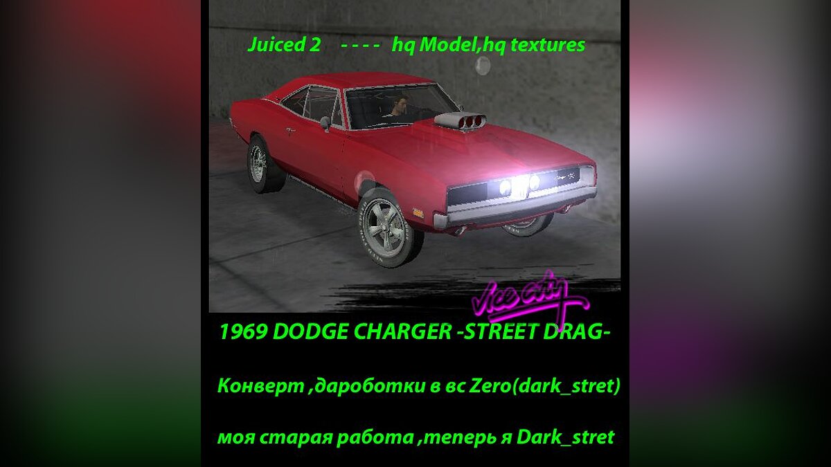 1969 Dodge Charger RT - Street Drag for GTA Vice City - Картинка #1
